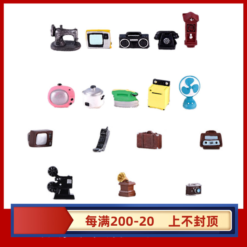 心理沙具模型沙盘摆件微景观家用生活电器电视收音机风扇洗衣机