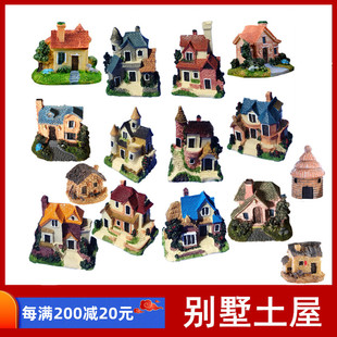 心理沙具模型沙盘游戏疗法摆件花园田园大别墅乡村土房茅草石头屋
