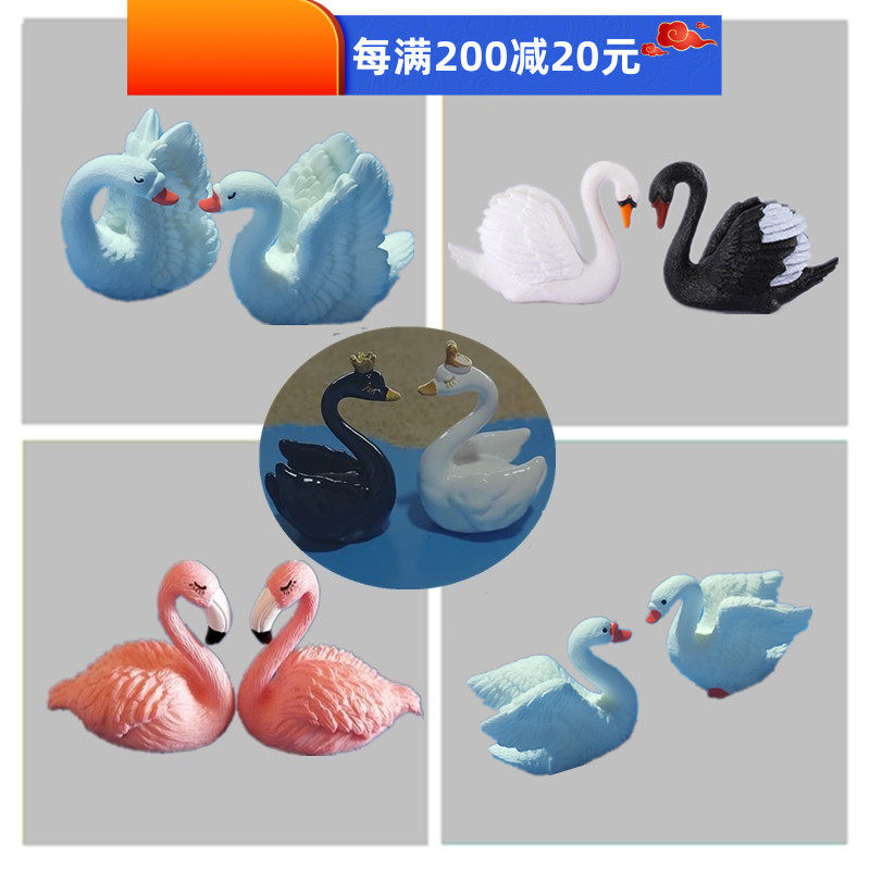 心理沙具沙盘模型摆件天鹅火烈鸟