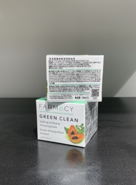 Farmacy法沫溪辣木籽清洁卸妆膏清50ml温和深层清洁乳化快不闷痘
