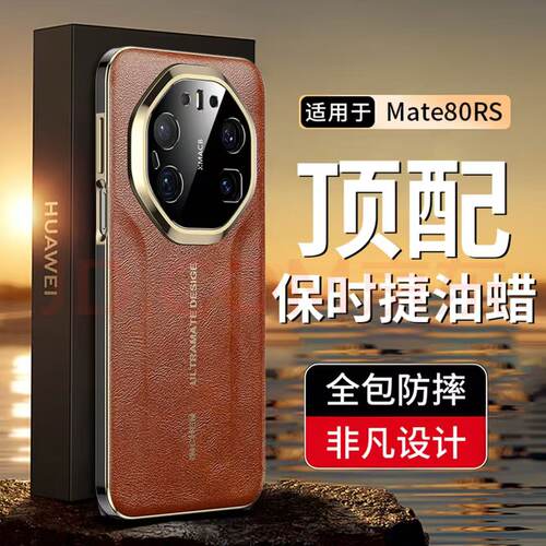 【商务油蜡皮】顺丰适用于华为mate80rs非凡大师手机壳新款真皮男士mate80RS保时捷镜头全包mt防摔真皮保护套