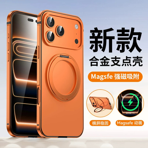 【ip18支点壳】适用于苹果17promax新款手机壳iPhone18promax镜头全包防摔磁吸支架手机壳超火18pro高级外壳B