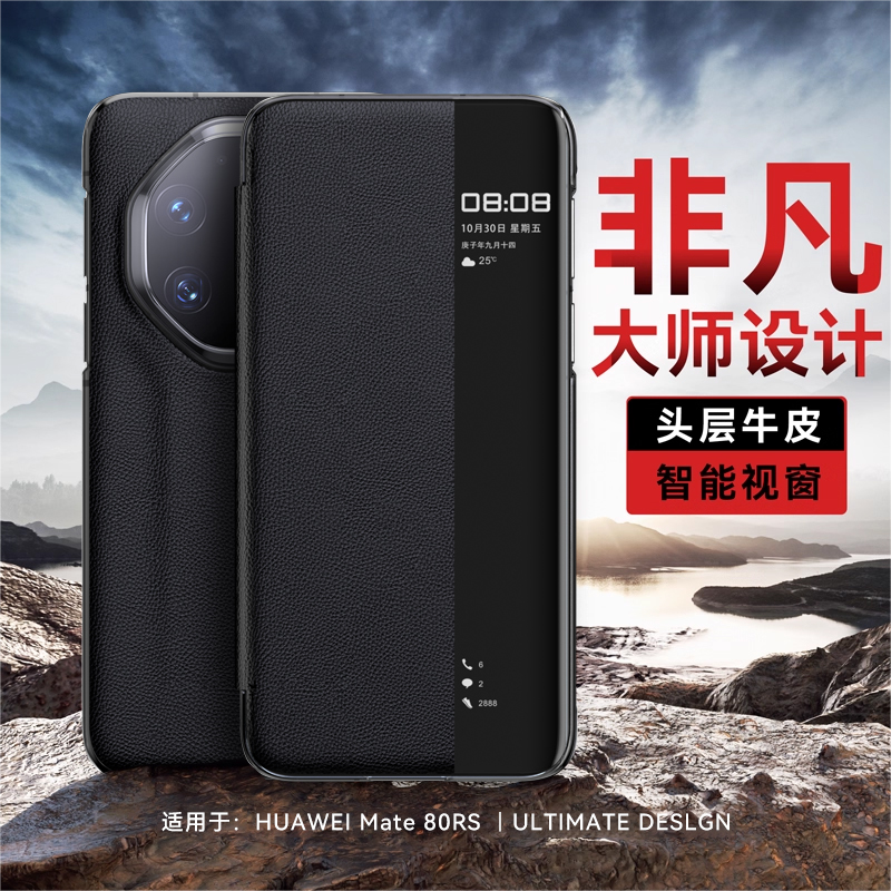 适用于华为mate80rs手机壳真皮新款Mate 80 RS非凡大师全包防摔保护套飞凡80保时捷商务智能视窗外壳简约皮套