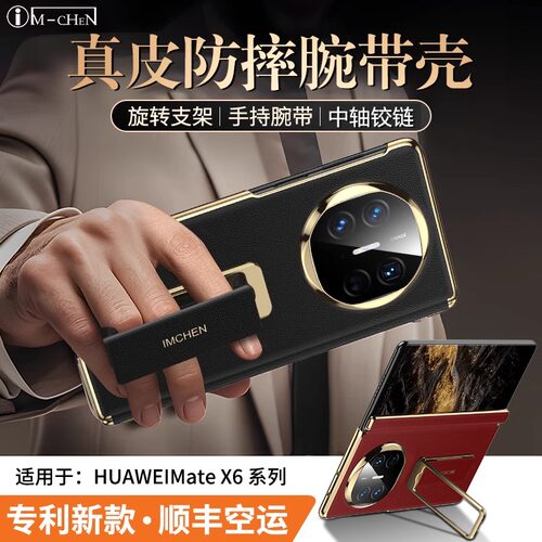 【腕带支架中轴三合一】顺丰适用华为mateX6/x5手机壳的新款专用真皮防摔matx3典藏版折叠屏高档保护套男女HT