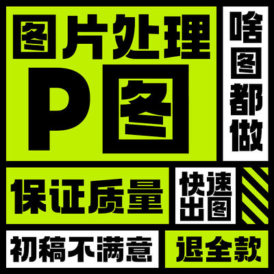 平面广告海报设计制作主图首页详情页宣传单画册包装单页图片排版