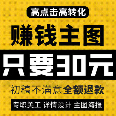 美工包月淘宝详情页制作1688阿里巴巴国际站主图制作网店旺铺装修