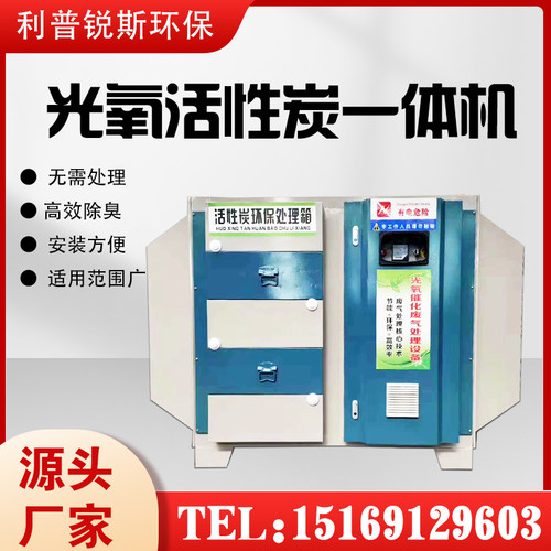 废气处理活性炭净化器一体机除臭