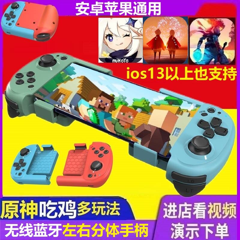 我的世界mc光遇重生细胞2k22吃鸡神器适用于安卓苹果手机游戏手柄