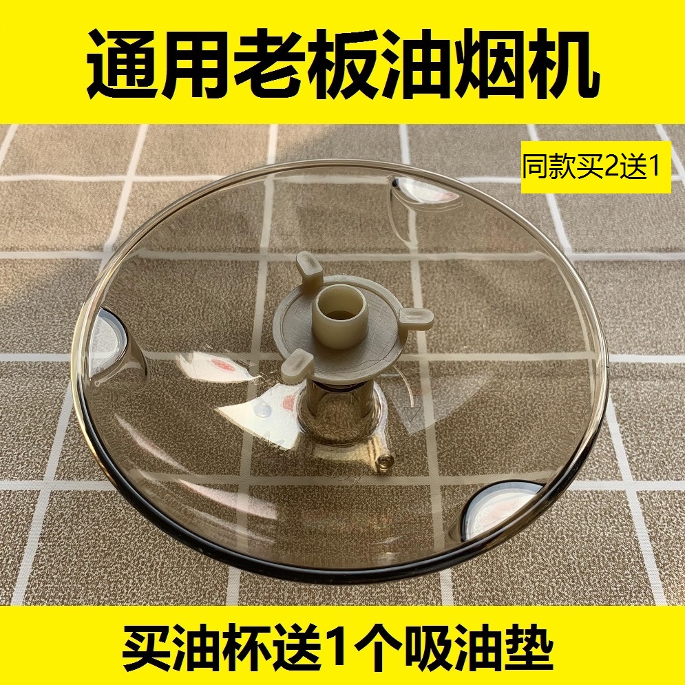 油烟机配件 老板油烟机油杯CXW-200-8102 8103 8320 8003接油盒
