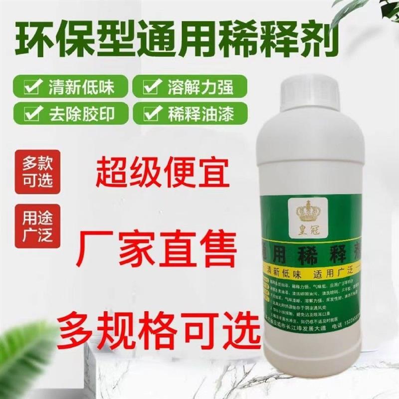 工业油漆通用稀释剂聚氨酯环氧丙烯酸氟碳漆醇酸漆环保稀料