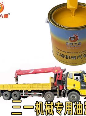 适用三一挖掘机翻新桶装油漆SY55/65/215-9-10钩机吊车起重机油漆