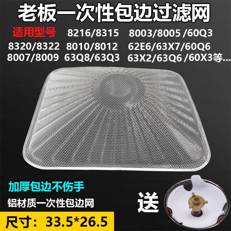适用老板油烟机一次性过滤网8005 8010 8320 8011通用油网60X3