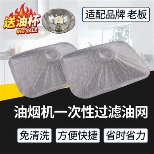 老板品牌抽吸油烟机CXW-200-8329/8328/8326油网过滤网接油盒油杯