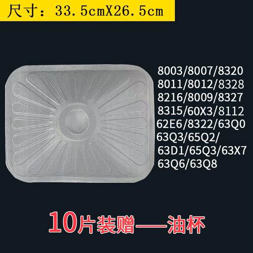 老板抽油烟机过滤网一次性CXW-200-8310/8210/8008/8312 油网配件