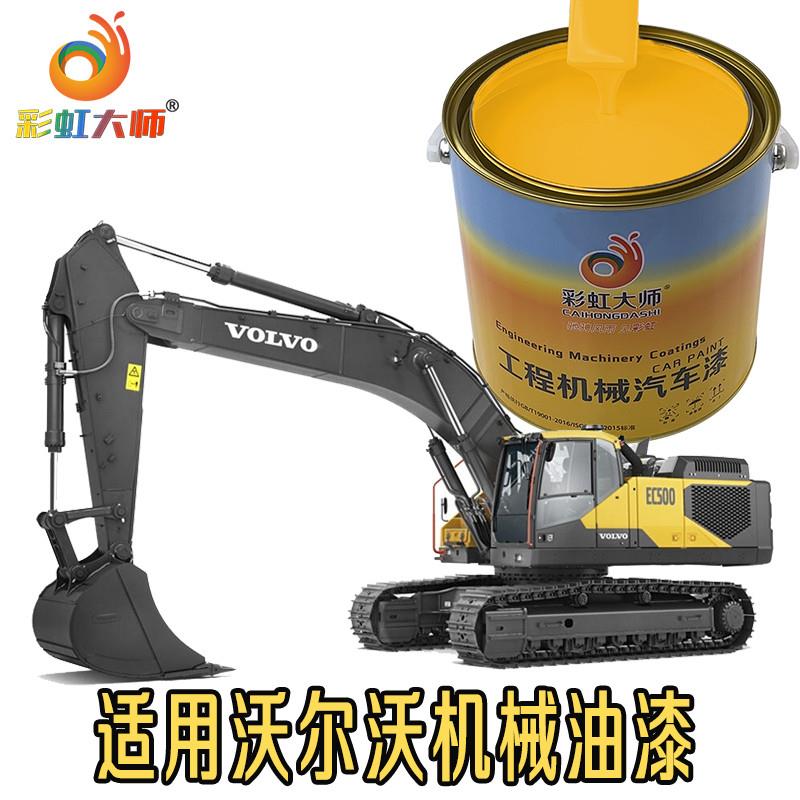 沃尔沃挖掘机油漆三一小松神钢日立沃尔沃徐工程机械翻新桶装漆