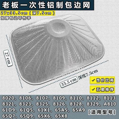老板/ROBAM油烟机CXW200-8017/8016/8112过滤网油杯罩一次性配件