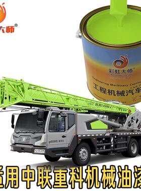 中联极光绿漆中联吊车油漆激光绿色漆中联泵车砂粒灰星耀灰金属漆