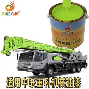 中联极光绿漆中联吊车油漆激光绿色漆中联泵车砂粒灰星耀灰金属漆