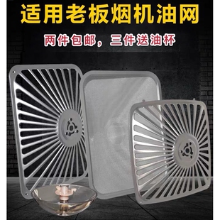 适用老板抽油烟机过滤网8012/8010/8305/8009/8307油杯油网配件