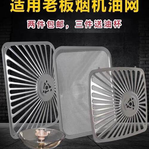 老板CXW2008102/8302/8306抽油烟机滤网罩方形油网欧式过滤网
