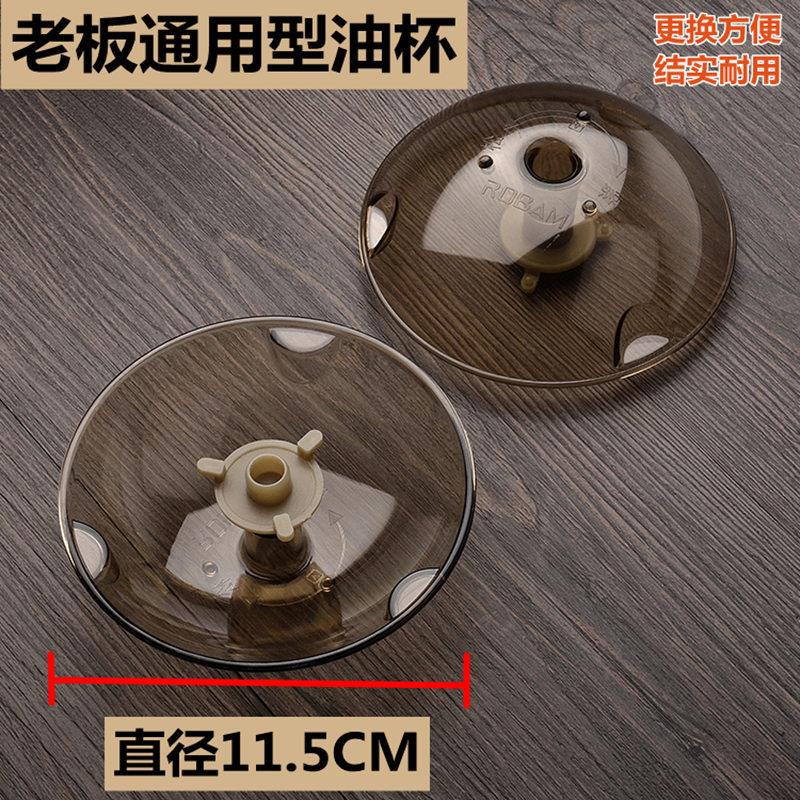 老板油烟机8008/8325/8216接油杯原装通用油盒油碗圆形三爪棉杯垫