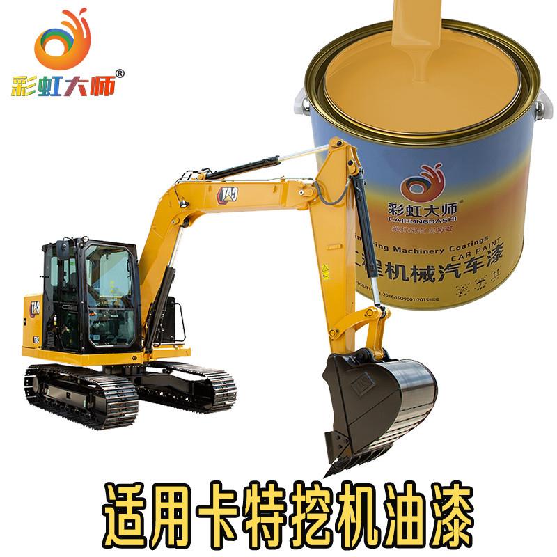 卡特挖机油漆黄色卡特挖掘机黄漆卡特彼勒钩机漆装载机卡特黄油漆