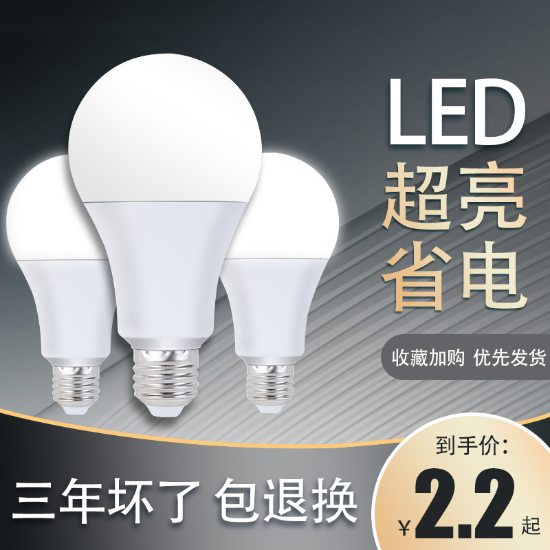 led节能灯泡e27螺口足瓦