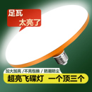 led灯泡足瓦超亮节能白光飞碟灯E27螺口仓库工厂车间省电家用照明
