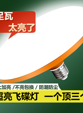 led灯泡足瓦超亮节能白光飞碟灯E27螺口仓库工厂车间省电家用照明