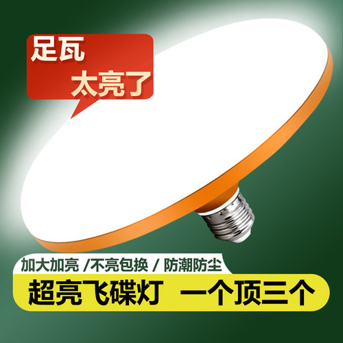 【官方推荐】led灯泡足瓦飞碟灯