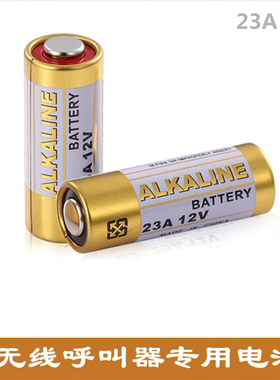 无线呼叫器12v23a防盗报警干电池