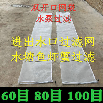 鱼塘进水口过滤网出水口防逃网虾塘池螃蟹防杂鱼卵杂物网兜袋抽捞