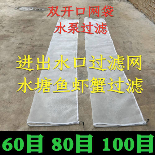 鱼塘进水口过滤网出水口防逃网虾塘池螃蟹防杂鱼卵杂物网兜袋抽捞