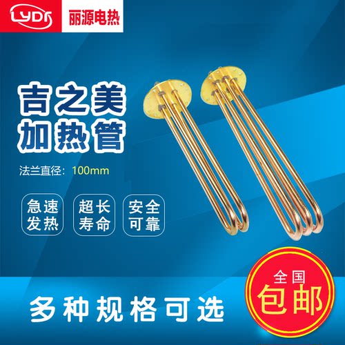 吉之美加热管/吉宝开水器配件/法兰直径100MM/3KW/6KW/9KW发热管