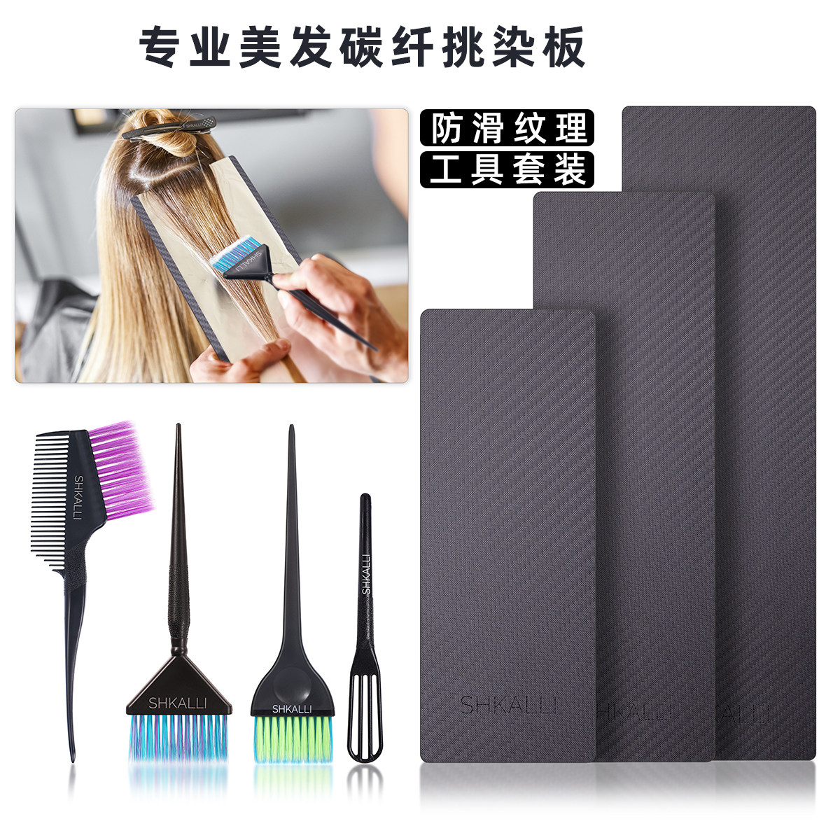 巴黎画染碳纤挑染板染刷染梳工具