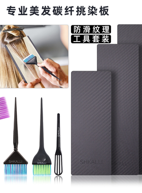 巴黎画染碳纤挑染板染刷染梳工具