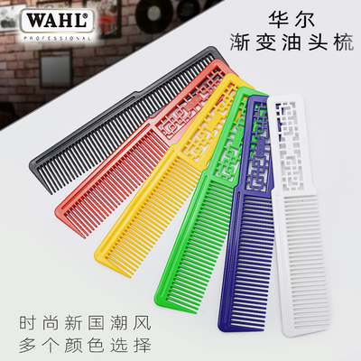 华尔梳子男士复古油头渐变剪发梳