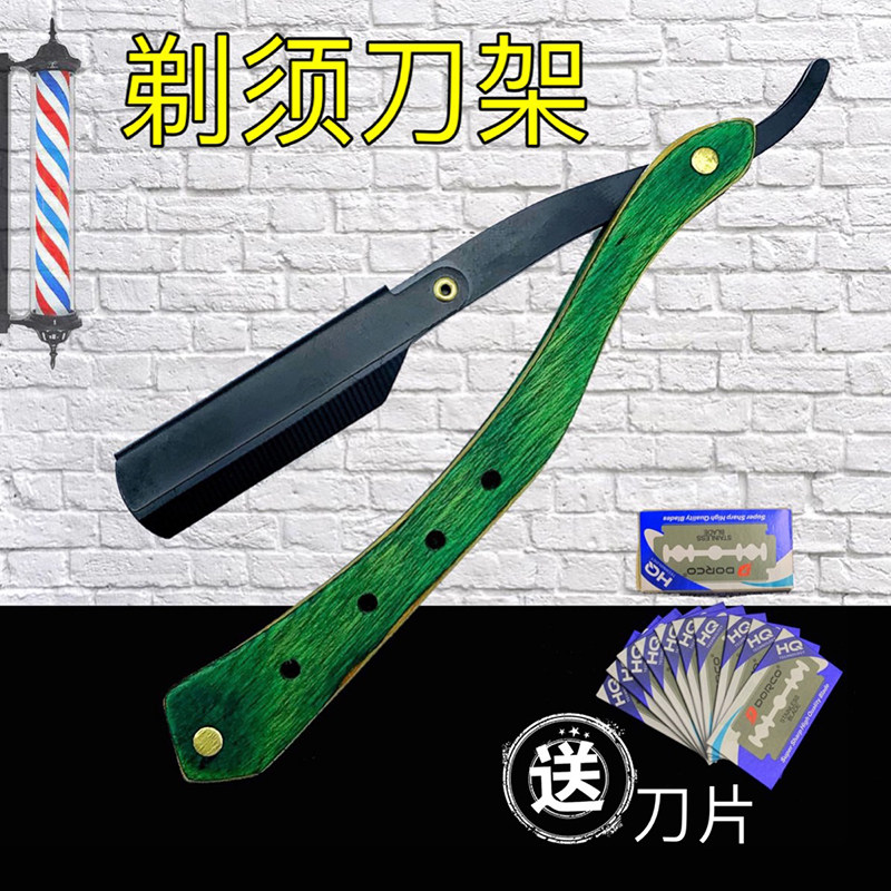 barbershop男士美发刮脸剃刀架