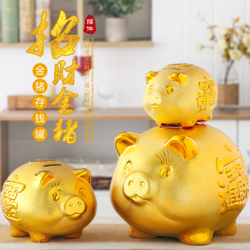 超大号陶瓷金猪存钱罐只进不出储蓄罐儿童硬币储钱罐招财开业摆件