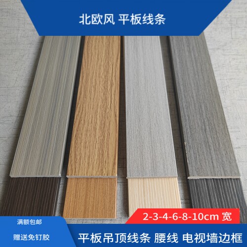 新中式原木色平板pvc装饰线条