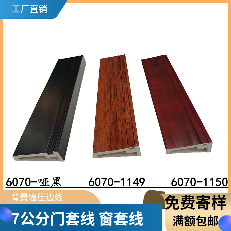 7公分门套线背景墙压边线窗套线