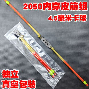 顶单卡弹弓1745内穿皮筋组高弹力耐用2050高级高强度4.5mm卡球