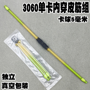 顶单卡弹弓3060内穿皮筋组高弹力耐用加厚加粗款高级高强度重型