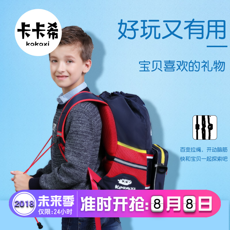 卡卡希新款拉繩小學生書包男孩1-3-6年級兒童女生護脊減負雙肩包