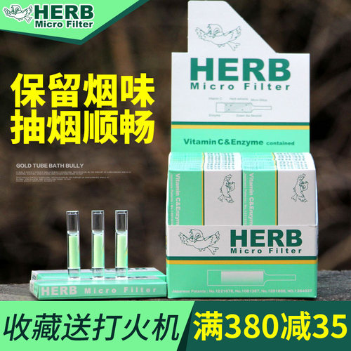 日本日本herb烟嘴过滤器效果好