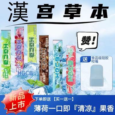 汉宫草本果味吸棒缓解烟瘾清新口气香烟替代品清凉戒吸棒戒烟神器