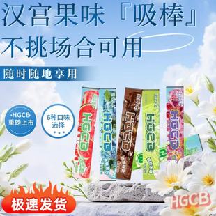 汉宫草本果味吸棒正品 水果味清新替代品清凉薄荷吸棒便携