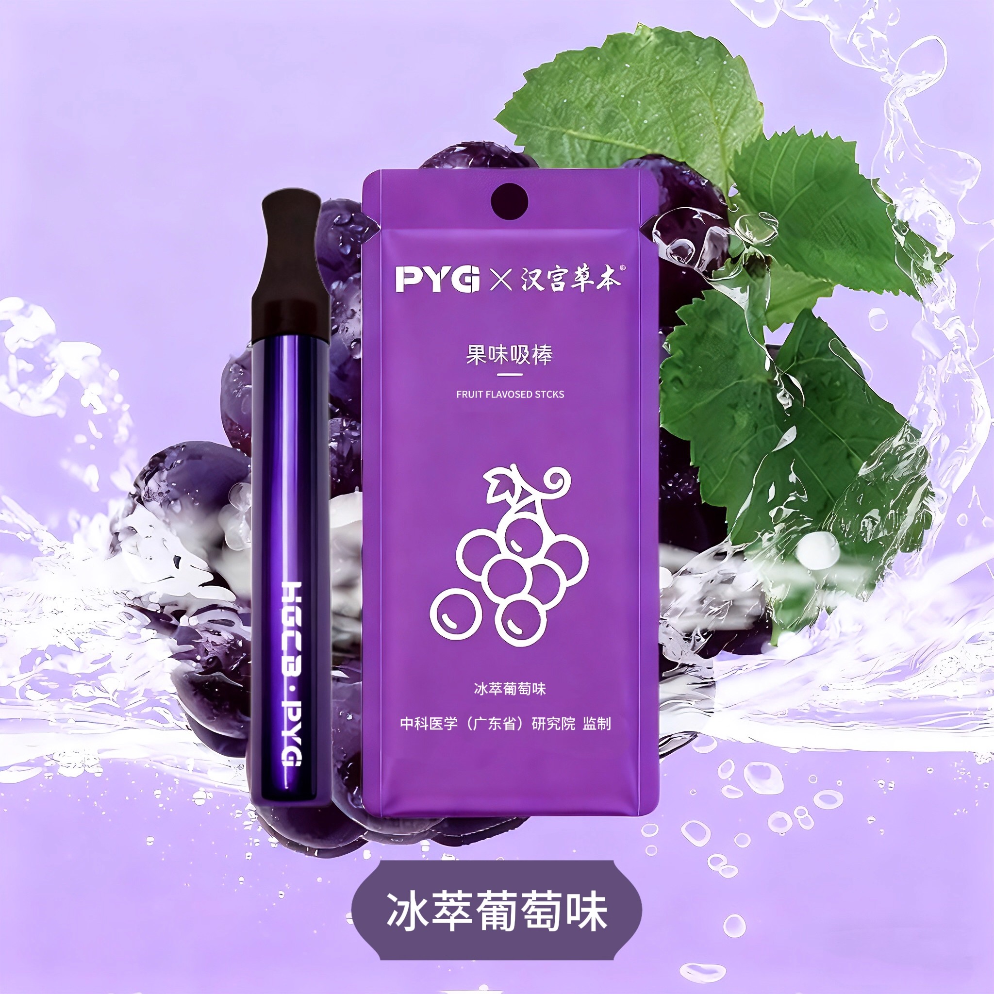 【送挂绳】汉宫草本PYG果味吸棒水果味清新替代品清凉吸棒便携