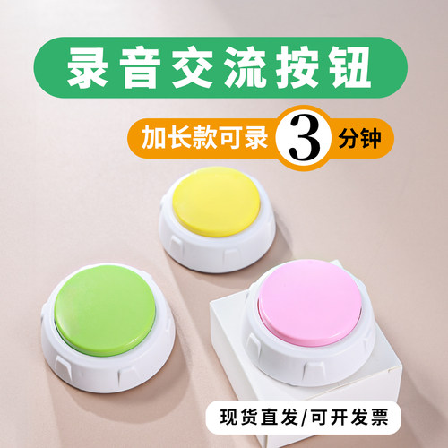 3分钟长录音交流按钮创意倾听
