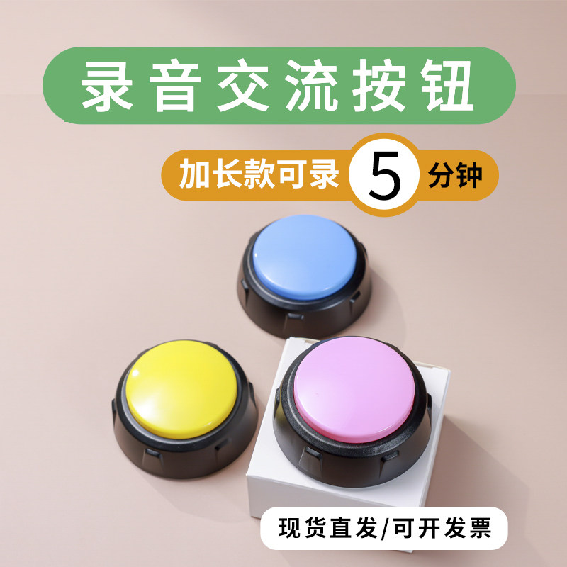录音按钮幼儿园倾听学说话神器5分钟游戏按键宠物乐园五分钟猫狗